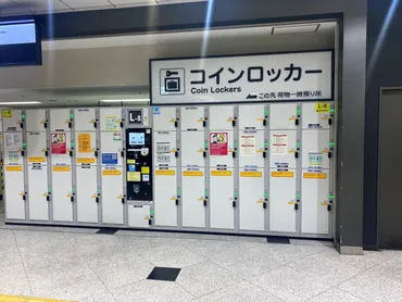 大阪駅コインロッカーはどこ？料金や場所、空き状況を徹底解説！大阪駅コインロッカー完全ガイド：料金、場所、使い方を網羅
