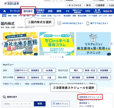 決算発表を見逃さない!証券で決算日時を簡単に調べる方法