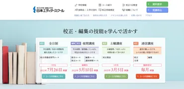 校正・校閲セミナー＆講座×選［東京全国オンライン開催］