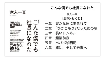 全目次】こんな僕でも社長になれた家入一真【要約・もくじ・評価感想】こんな僕でも社長になれた家入一真