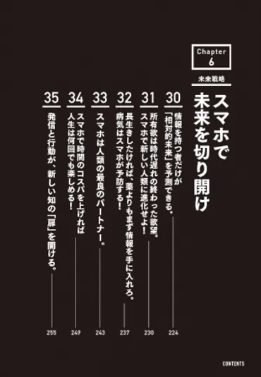 『スマホ人生戦略』を徹底解説！　ホリエモンが教えるスマホとビジネスの関係とは？スマホを最強の武器にする！ ホリエモンの『スマホ人生戦略』を紐解く