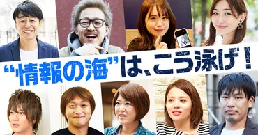 すべては、圧倒的アウトプットのために。ビジネス賢人たちに聞く「情報収集のルール」