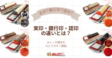 印鑑選びの決定版！素材、価格、そして選び方の疑問を解決！（印鑑、素材、選び方）？実印、銀行印、認印…用途別の印鑑選びのポイントとは？