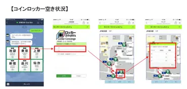 東日本、での提供情報を拡充、運行状況やコインロッカー空き具合を自動回答