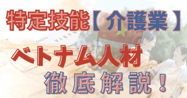 外国人介護人材受け入れの現状と課題は？制度や定着率、成功事例を解説？介護人材不足を解消！外国人介護人材受け入れの現状と対策
