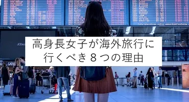 高身長が当たり前の世界？高身長ランキングとその背景を徹底解説！（高い身長はコンプレックス？）高身長ランキングと、その裏にある秘密