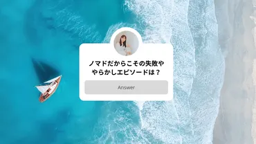 海外ノマドならではの失敗・やらかしエピソードは?人の経験談