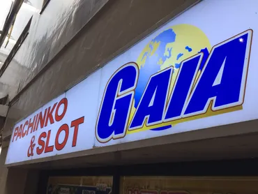 パチンコ大手ガイア倒産！倒産の原因と今後の展望は？ガイア倒産の全容：民事再生申請と業界への影響