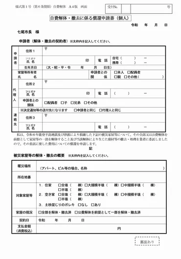 令和年能登半島地震に係る被災家屋等の自費解体及び撤去に要する費用の償還に関する要綱