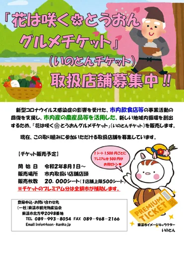 愛媛県東温市が新型コロナ禍の影響を受けた市内企業への独自支援を開始