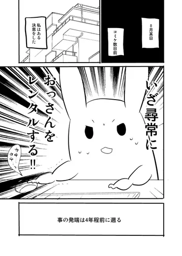 夏コミの売り子を「おっさんレンタル」にお願いしたという話【完結】