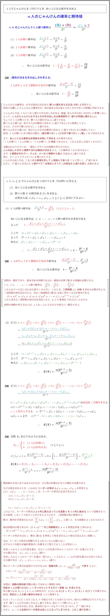 高校数学】人のじゃんけんの確率と期待値