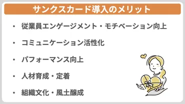 サンクスカードで組織活性化!導入企業の成功事例、効果、やり方、おすすめアプリなどを徹底解説