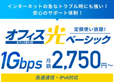 オフィス光ベーシック