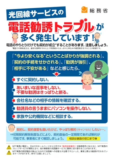 今すぐマネできる】しつこい光回線の勧誘電話、断り方の正解はコレ
