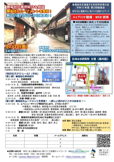 無電柱化の日セミナー~無電柱化事例紹介&鼎談(