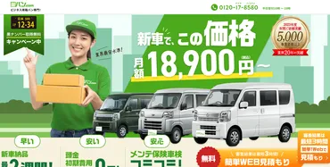 軽貨物リースはやめとけ?軽バンリースのデメリットを解説