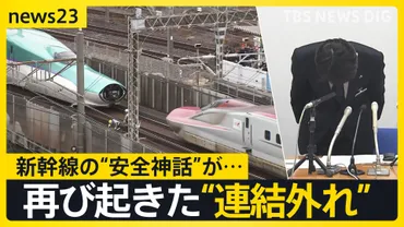 新幹線連結器外れトラブル多発？安全対策は？その原因と今後の課題とは？新幹線連結器外れトラブルの真相