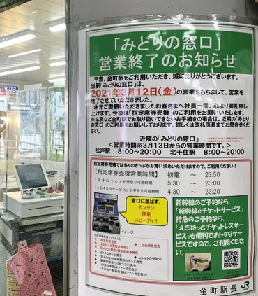 みどりの窓口が多彩に変身中東日本→駅に合理化方針「切符買いにくく」指摘も:東京新聞デジタル