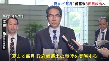 夏まで毎月備蓄米の売渡を実施」再来週にも回目の放出江藤農林水産大臣が明らかに