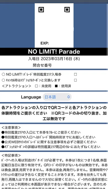 】ショー&パレードの特別鑑賞エリアを徹底解説!場所、値段、チケットの購入方法、メリットは?