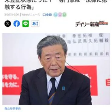 新潮】自民・森山幹事長、万以上の鹿児島の豪邸が年も未登記状態「固定資産税は支払ってる」→未登記なのどうやって支払う?専門家「法律に抵触する行為」まとめダネ!