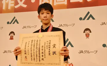 お米ごはんへの思いぎゅっと!小中生の作文・図画コンクール表彰式JAグループ