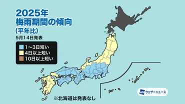 梅雨期間は短い傾向も、総雨量は平年並か多い予想