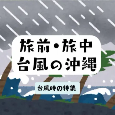 2025年版】沖縄の梅雨入り 梅雨明けはいつ?旅行計画!6月後半がおすすめな理由