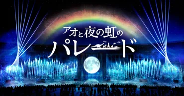 大阪・関西万博】水上ショーの時間は?見どころや予約について、混雑や人気の理由に見た人の反響や感想など完全ガイド!