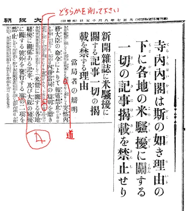見るも無残な新聞紙面 削られた活字の悲鳴 米騒動