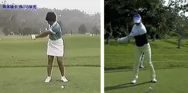 ゴルフ】岡本綾子プロのスイングから学ぶボディーターンスイング!