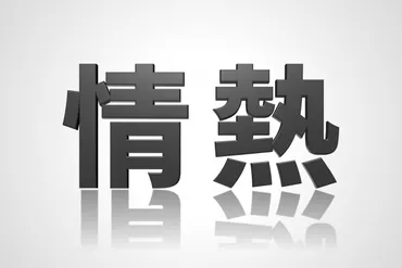 魅力的な二字熟語:学校行事や様々な活動に役立つスローガン集