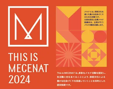 メセナ活動とは？企業の文化・芸術支援の目的やメリット、具体例は？(メセナ、CSR、企業)企業の文化・芸術支援：メセナ活動の目的、多様な形、地域への影響
