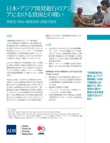 アジア開発銀行（ADB）の役割と日本の貢献？ADBと日本の役割：アジアの発展を支える