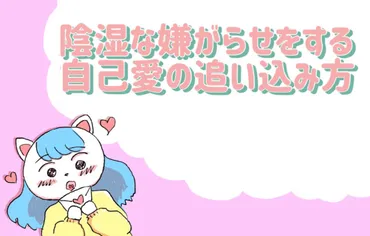 金輝 陰湿な嫌がらせをする自己愛性人格障害の追い込み方
