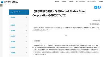 日本製鉄のUSスチール買収、バイデン大統領が阻止を決定 違約金800億円の支払いはどうなる?