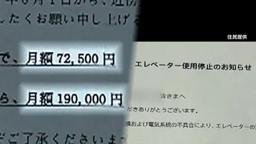 独自】突然゛家賃2.5倍゛・エレベーター使用停止…「全部屋19万円に」住民怒り約4割が退去 背景に゛違法民泊゛か?