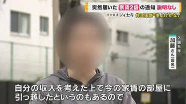 突然マンションの家賃が2倍に…相場10万円なのに18万円!? 管理会社は一方的に通告「値上げはオーナーの意向です」 本当は『民泊』への転用が狙いか