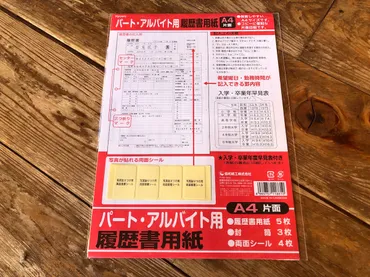 セリアの「パート・アルバイト用履歴書用紙」が書き方付きでおすすめ! 100均の履歴書はダメ? 正社員向けの転職・一般用も