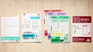 ダイソーで買える110円の履歴書と退職願、それぞれ何がどう違う？