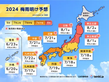 2024年夏は高温多雨、梅雨明け後も安定した天気は続きにくく、残暑も厳しい(2024年8月2日更新)