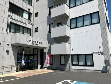 いわき信用組合の不正融資問題とは？ (不正融資、隠蔽、経営責任？)247億円の不正融資事件：隠蔽工作と組織的な問題