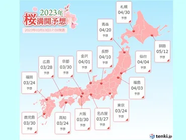 東京で桜(ソメイヨシノ)開花 過去最も早く 今年全国でトップ(気象予報士 日直主任 2023年03月14日)