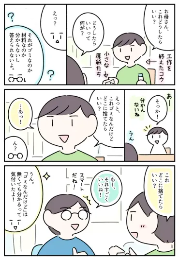 状況や意思を説明するのが苦手なASD息子。会話の足し算・引き算テクの取得で驚きの変化?【LITALICO発達ナビ】