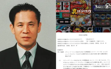 2ページ目)パチスロ機大手・ユニバーサルの「35億円送金」株主訴訟 ゛もう1つの議事録案゛&社内メール入手