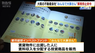 みんなで大家さん」大阪府が業務停止命令 成田空港近くの土地開発絡む「投資商品」で開発許可得ない土地を販売対象に含める