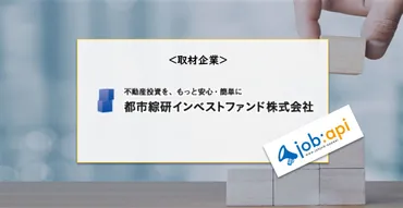 都市綜研インベストファンド株式会社(柳瀬公孝)評判口コミや決算を解説!