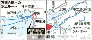 万博への船旅は？アクセス手段と課題について解説！(大阪・関西万博、ミャクミャク号)万博会場への水上アクセス：船の運航状況と課題