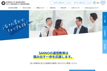 産業能率大学 通信教育課程】 学士と複数のビジネス系資格を取得できる通信大学